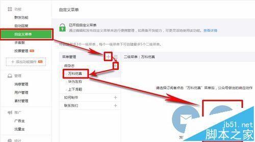 微信公众平台怎么发布电子杂志?