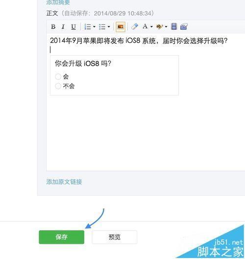 微信公众号怎么发布带投票功能的文章?