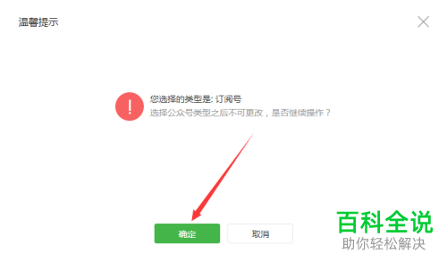 微信公众账号如何注册申请