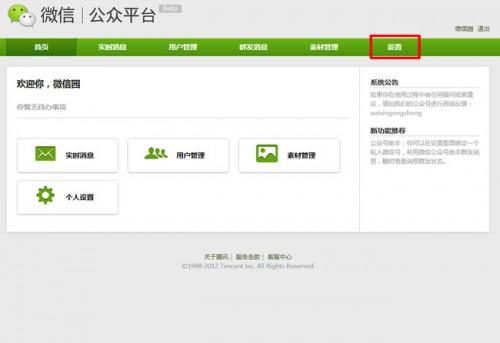 微信公众原始号怎么获得?