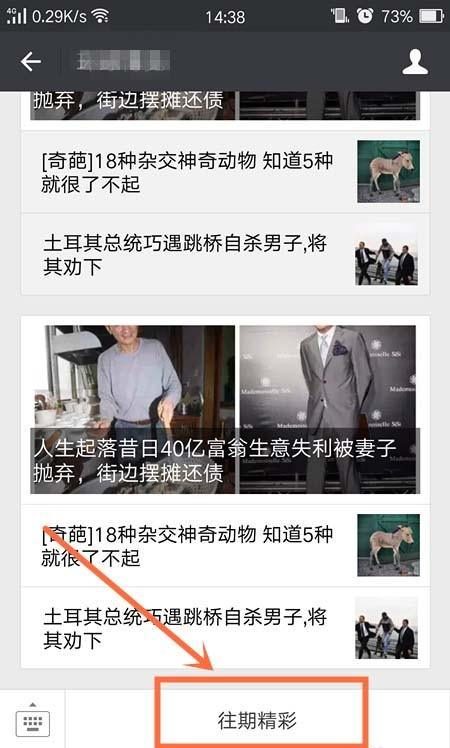 微信公众号怎么添加往期精彩的自定义菜单?