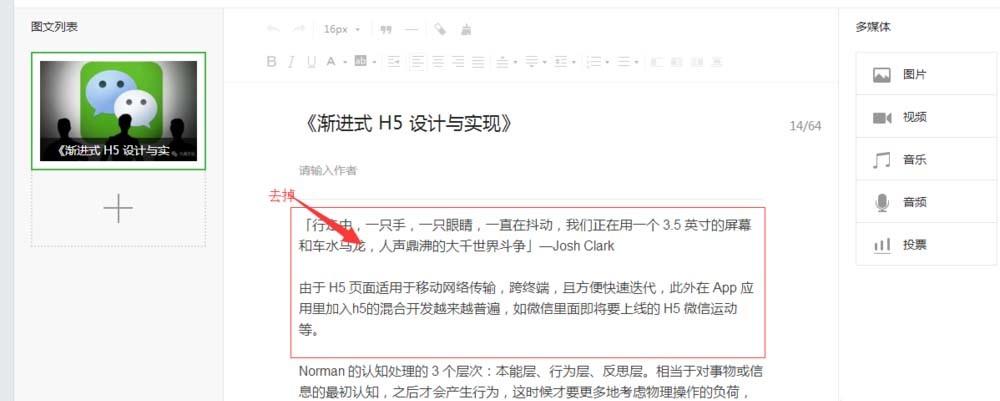 微信公众号编辑发送的文章出现原创声明该怎么办?