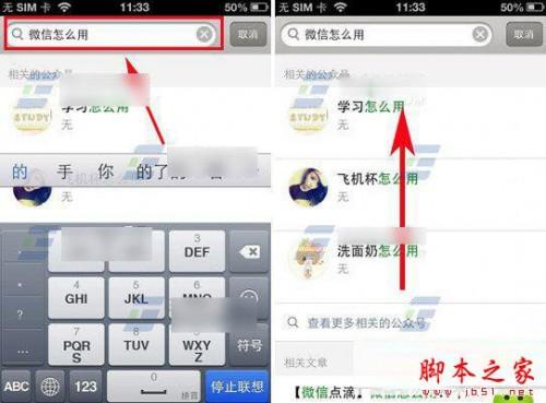 微信公众号怎么搜索文章 微信文章搜索教程