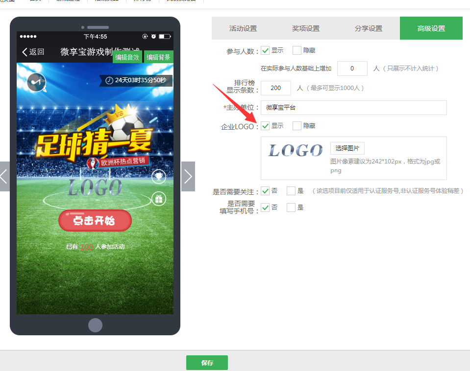 微信公众号怎么制作一个世界杯有奖竞猜活动