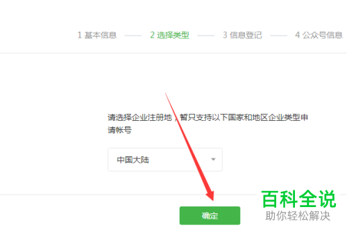 微信公众账号如何注册申请