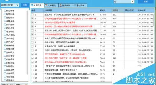 微信公众号助手电脑版该怎么使用?