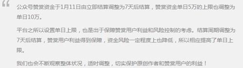 微信公众号赞赏资金调整 由单日5万调至10万
