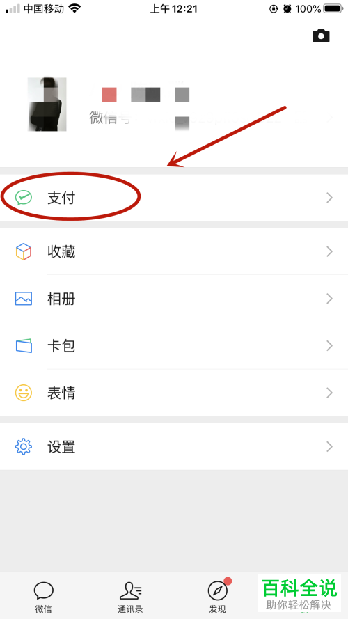 微信给好友转账后被拉黑删除了如何解决