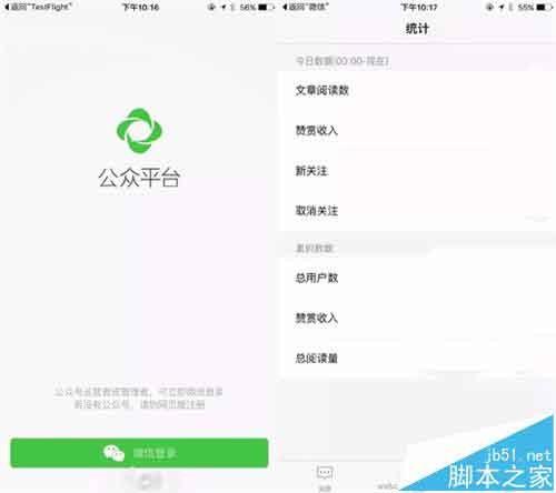 微信公众平台iPhone版内测截图曝光