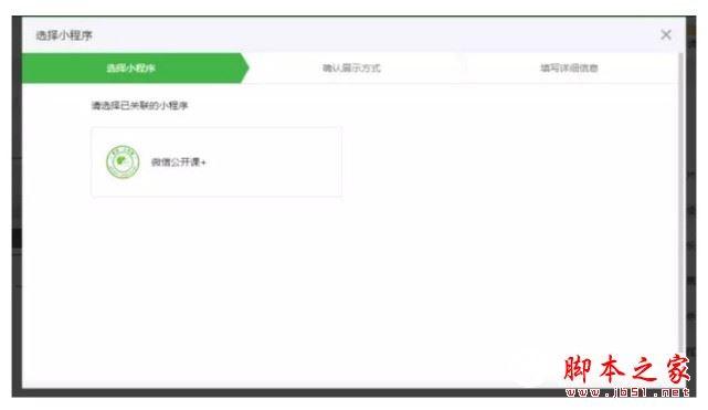 微信公众号群发文章添加小程序方法步骤图文详解