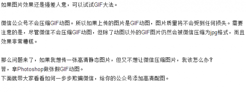 微信公众号推送图片总是被压缩得不清楚怎么办?