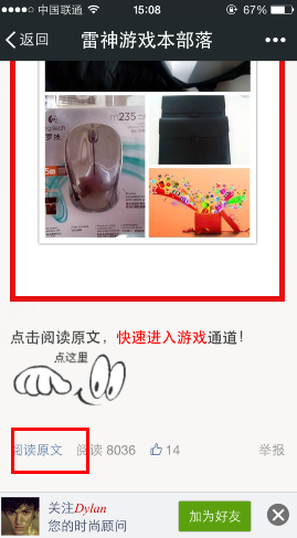 微信关注雷神游戏本部落有奖活动 摇一摇得罗技鼠标攻略