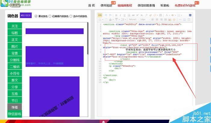微信公众号文章怎样添加弹幕素材图文教程