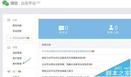 微信公众号怎么发布带投票功能的文章?