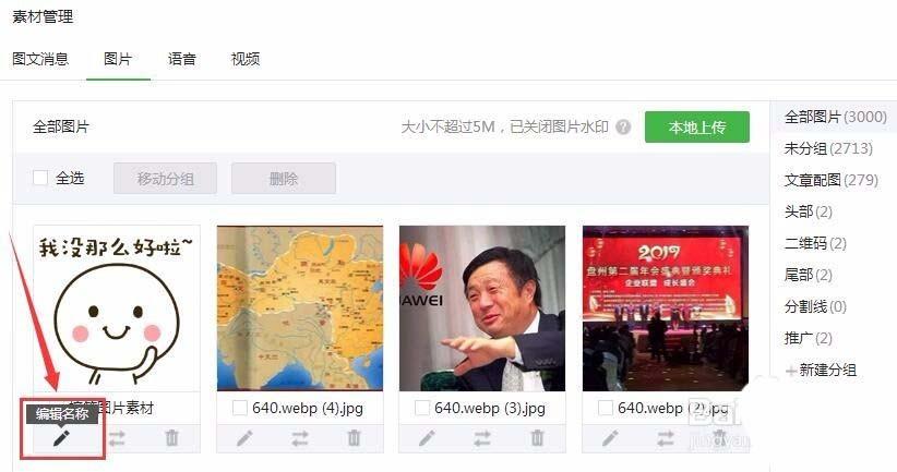 微信公众号中粉丝发的表情怎么保存为素材?