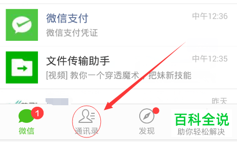 微信好友数量快速查看方法