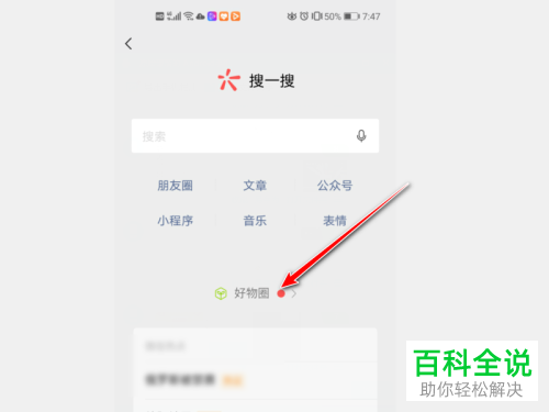 微信好物圈中的作品更新提醒如何开启