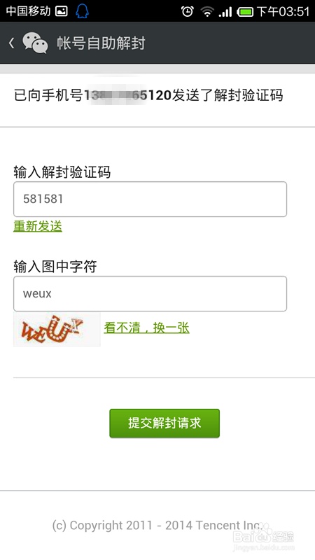 微信号被封达上线如何解封