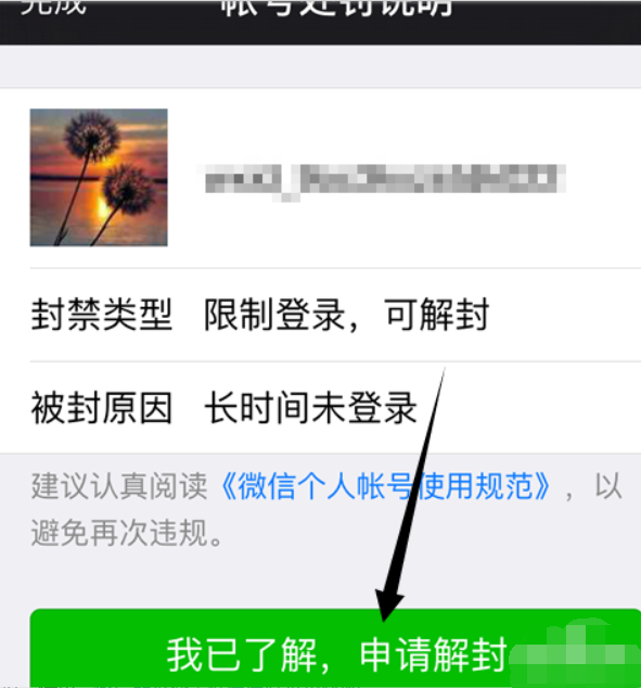 微信号被限制了怎么办