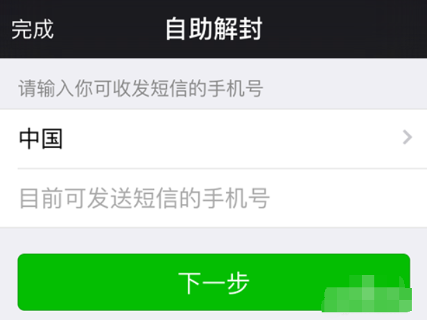 微信号被限制了怎么办