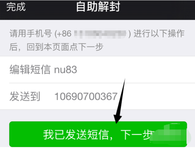 微信号被限制了怎么办
