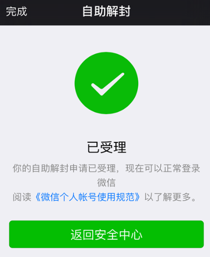 微信号被限制了怎么办