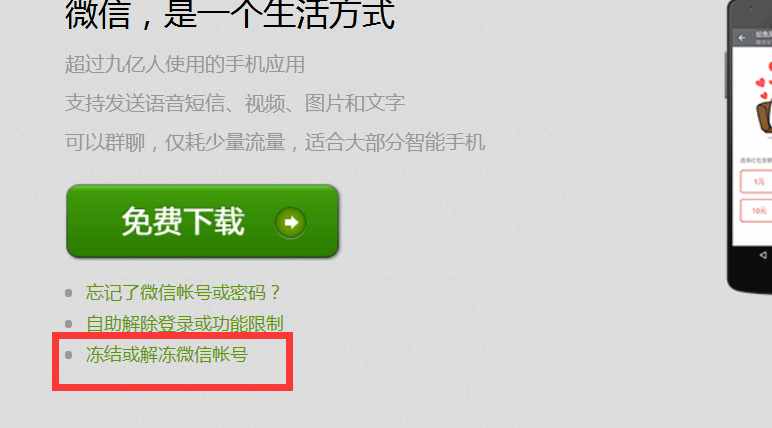 微信号被封解封提示自助解封参数错误怎么办