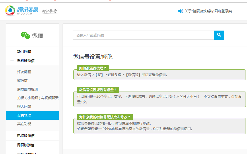 微信号怎么改?微信号可以修改吗？