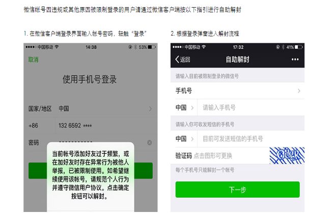 微信号被封解封需要多久?