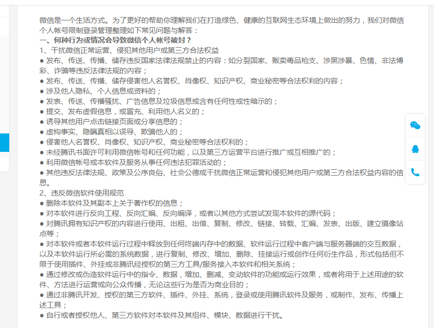 微信号怎样永远都不被封