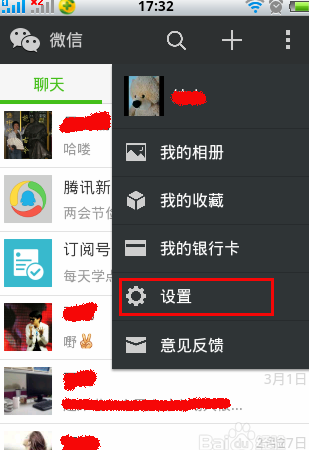 微信号怎么绑定qq号