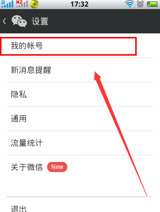 微信号怎么绑定qq号