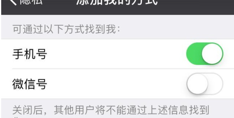 微信好友来源搜索手机号什么意思?