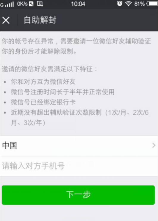 微信号解封实名信息校验失败是怎么回事?