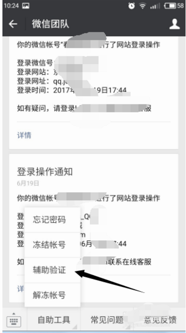 微信号解封实名信息校验失败是怎么回事?