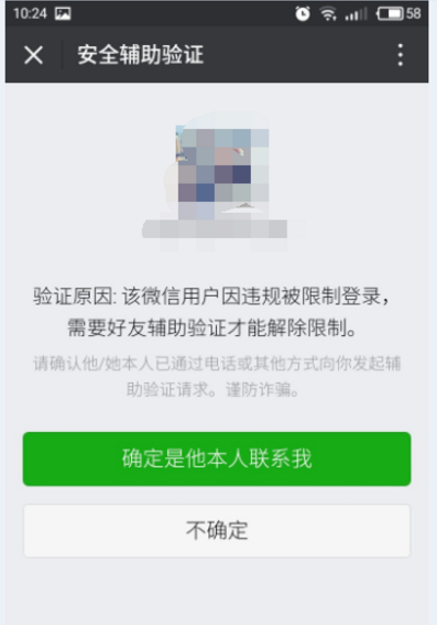微信号解封实名信息校验失败是怎么回事?