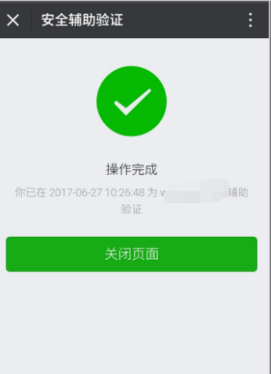 微信号解封实名信息校验失败是怎么回事?