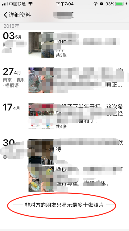 微信好友把你删除后能不能看对方的朋友圈