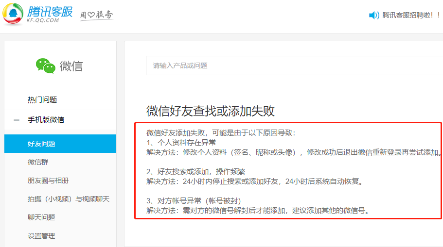 微信好友验证发送失败怎么办?
