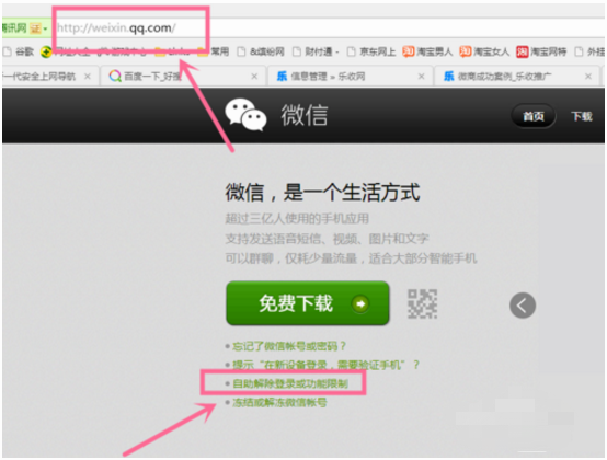 微信号用手机号码解封的上限是多少?