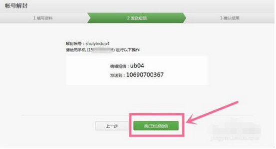 微信号用手机号码解封的上限是多少?