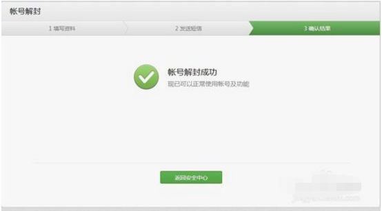 微信号用手机号码解封的上限是多少?