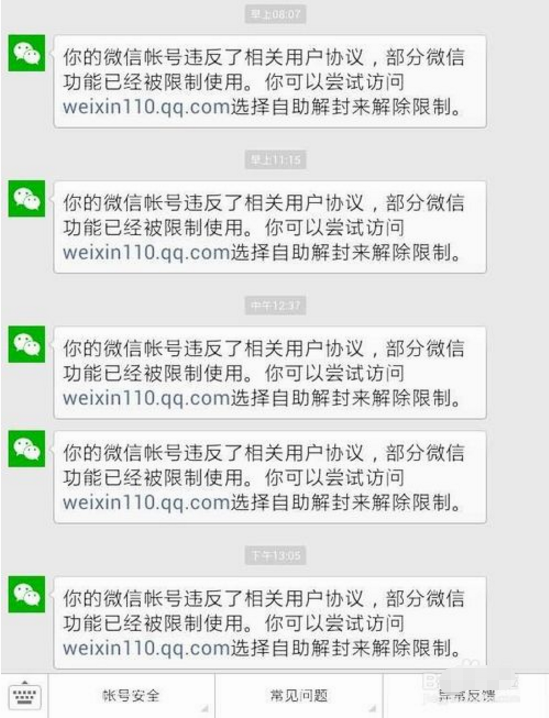 微信号用手机号码解封的上限是多少?