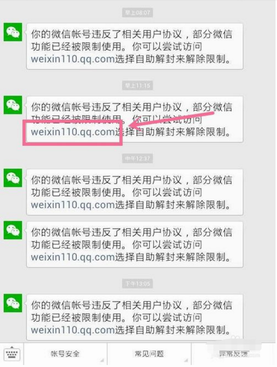 微信号用手机号码解封的上限是多少?