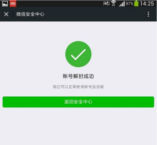 微信号用手机号码解封的上限是多少?