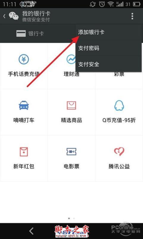 微信红包怎么取现 微信红包提现图文教程详解