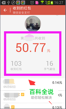 微信红包怎么查看