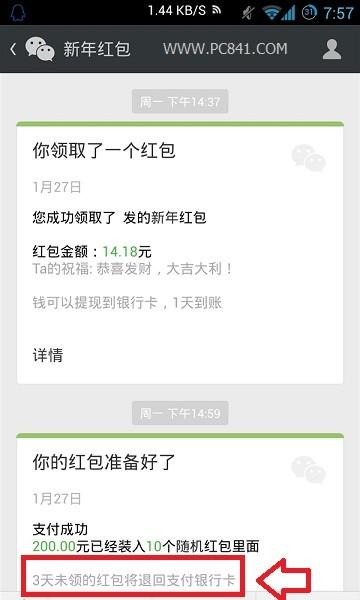 微信红包发布出去的没有派完怎么办?