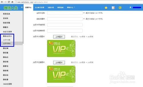 微信会员卡功能如何实现?