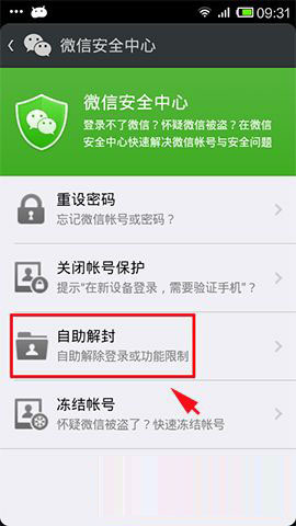 微信号被封达上线如何解封